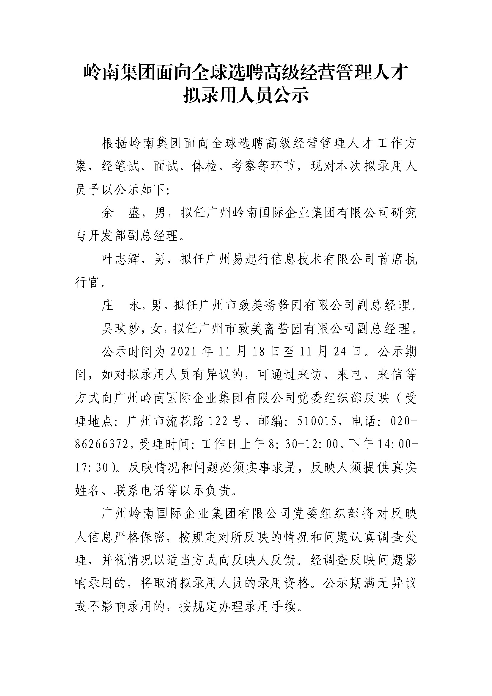 岭南集团面向全球选聘高级经营管理人才拟录用人员公示_页面_1